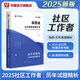 陜西社區(qū)工作者考試教材2025華圖延安社區(qū)工作者招聘考試用書(shū)歷年真題陜西省公開(kāi)招聘城鎮(zhèn)社區(qū)專(zhuān)職工作人員考試教材真題寶雞 真題 1本