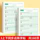 三年級(jí)上冊(cè)同步練字帖語(yǔ)文人教版小學(xué)生專用鋼筆硬筆書(shū)法練字本楷書(shū)筆畫(huà)筆順兒童鉛筆描紅練習(xí)寫(xiě)字每日一練楷體組詞識(shí)字下冊(cè) 2本【三年級(jí)上下冊(cè)】同步字帖【護(hù)眼有封面不掉頁(yè)】 三年級(jí)