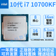 英特爾10代CPU酷睿i3 10100散片i5 10600k/f i7 10700k散片10400F10900K i7 10700KF 全新散片質(zhì)保一年
