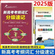 2025新版新高考考綱匯分級速記詞匯檢索+高頻短語+分類詞匯+熟詞生義新高考3000詞匯贈送記憶檢測聽寫檢測運用能力檢測高一高二高三全國通用版