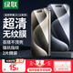 綠聯(lián)（UGREEN）適用iPhon15/16promax鋼化膜蘋(píng)果15/16手機膜 無(wú)邊不擋屏高清保護膜防摔耐刮抗指紋帶貼膜神器 15Promax【高清膜*2片裝】+神器 無(wú)邊不擋屏