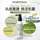 多潘【正品保證】多潘DORPANG頭皮護(hù)理精華液S2養(yǎng)發(fā)毛囊養(yǎng)護(hù)強(qiáng)韌發(fā)根 多潘DORPANG精華液S2*1