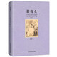 茶花女 原版原著正版包郵 小仲馬著中文全譯本世界經(jīng)典名著小說外國文學暢銷社科書