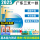 中公備考2026年廣東三支一扶基本能力測驗考試教材歷年真題復習資料一本通綜合知識模擬試卷題庫公基時(shí)政2025廣東省三支一扶刷題粉筆支醫支教支農高校畢業(yè)生三支一扶招募考試用書(shū)湛江 基本能力測驗【教材+題
