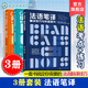 正版包郵 3冊 法語筆譯 翻譯技巧與快速提升 CATTI法語筆譯實務(wù)三級 專題強化與練習(xí) CATTI法語筆譯綜合能力三級 題型講解模擬練習(xí) 3冊 法語筆譯