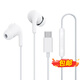 小米（MI）Type-C耳機 有線耳機 適用于小米華為榮耀OPPOvivo手機 PC電腦 蘋果15及以上機型 白色