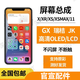 享速技蘋果XR屏瑞桔iphoneX屏幕總成14 15 11pro 12 13PROMAX內(nèi)外顯示屏 X 瑞桔LCD屏幕總成