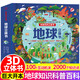 地球立體書(shū) 6-12歲中小學(xué)生一二三四年級趣味兒童科普 暑期寒假課外閱讀推薦 學(xué)科啟蒙寫(xiě)作素材