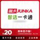 智選一卡通 智選卡 駿網(wǎng)智選卡 官方卡密【禁止刷單 謹(jǐn)防詐騙】 智選一卡通20元+權(quán)益券（聯(lián)系客服領(lǐng)?。? title=