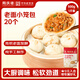 同慶樓老面小籠包 500g 共20個(gè) 嵊州 小蔥鮮肉餡 手工生煎包子 早餐面點(diǎn)