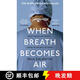 現(xiàn)貨 當(dāng)呼吸化為空氣 When Breath Becomes Air