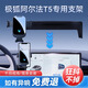 22-24款極狐阿爾法t5_考拉手機支架專(zhuān)用屏幕固定靜音升級導航支架 尊享款-24-25款阿爾法T5-15.6寸