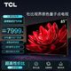 TCL電視 85T8G Max 85英寸 QLED量子點(diǎn) 4K 144Hz 2.1聲道音響 超清巨幕全面屏 液晶智能平板電視 85英寸 官方標配