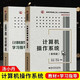 計算機操作系統 湯小丹 湯子瀛 第四版 教材+學(xué)習指導與題解(含實(shí)驗) 計算機考研指導教材 共2本