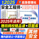 應急社2025注冊安全工程師官方教材配套5年真題3套模擬試卷應急管理出版社注安師題庫練習題建筑施工化工其他煤礦金屬冶煉礦山安全等 【2025新版】其他安全（4科）