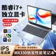 iru【13代酷睿i7+獨(dú)立顯卡】2025款A(yù)i高性能筆記本電腦輕薄電競游戲本學(xué)生網(wǎng)課設(shè)計(jì)商務(wù)辦公直播手提 酷睿i7-6500U+MX330獨(dú)立顯卡 32G高頻內(nèi)存 + 2048G固態(tài)硬盤