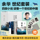 余華作品全集 余華世紀(jì)套裝 活著+兄弟+第七天+文城