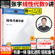 【官方正版 全新升級(jí)】啟航教育2026考研數(shù)學(xué)張宇強(qiáng)化36講 張宇強(qiáng)化27講 高等數(shù)學(xué)18講 線性代數(shù)9講 概率論與數(shù)理統(tǒng)計(jì)9講 考研數(shù)學(xué)一數(shù)學(xué)二數(shù)學(xué)三 自選 2026張宇線性代數(shù)9講