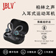 JBLV柏林之聲無(wú)線藍(lán)牙耳機(jī)運(yùn)動(dòng)跑步掛耳式單雙耳快充超長(zhǎng)續(xù)航專業(yè)防水 蒼墨黑
