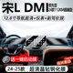 達珀德25款比亞迪宋Ldmi中控導航顯示屏幕鋼化膜內飾保護貼膜改裝飾用品 【12.8寸導航高清鋼化膜】+儀表+副駕軟膜 宋L DM-i