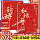 新高考 中學(xué)生經(jīng)典名著(zhù) 紅樓夢(mèng)+論語(yǔ) 導讀+導練 北京高考高中語(yǔ)文經(jīng)典名著(zhù)導讀一本通全?？寄M題全程測評配套習題