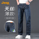吉普（JEEP）【天絲薄款】高端牛仔褲男士2025夏季新款含桑蠶絲休閑直筒褲子男