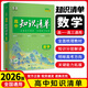 【全國通用 科目自選】2026新版高中知識清單語文數(shù)學英語物理化學生物政治歷史地理高一高二高三知識點大全知識清單高中生物  高考數(shù)學知識點 專項解讀工具書 高考知識點高中一二三輪復習資料全彩版 數(shù)學（