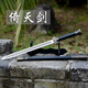 鋼顏仿真劍玩具寶劍男生兒童刀劍古風(fēng)道具劍未開刃青龍劍金屬古代鐵劍 不銹鋼-倚天劍【41cm長帶劍架】