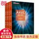 【當當正版】文明之光（套裝全4冊）吳軍著(zhù)計算機科學(xué)書(shū)籍人類(lèi)文明進(jìn)步之光