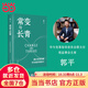【當當】常變與長(cháng)青 通過(guò)變革構建華為組織級能力 華為監事會(huì )郭平重磅力作 華為管理體系變革史 真實(shí)還原華為變革的原動(dòng)力和決策邏輯 華為內訓書(shū)系 華為管理三部曲  以客戶(hù)為中心 價(jià)值為綱鴻蒙開(kāi)物 華為書(shū)籍