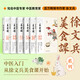 徐文兵美食課系列 主食萬歲 夏季養(yǎng)心 長夏養(yǎng)脾 秋季養(yǎng)肺 黃帝內(nèi)經(jīng)說什么作者 中醫(yī)養(yǎng)生食療書籍 【最新】徐文兵美食課全集6冊