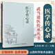 正版 醫(yī)學(xué)傳心錄 劉一仁 周勁草,高麗娜 整理 山西科學(xué)技術(shù)出版社 武當(dāng)?shù)泪t(yī)傳承叢書