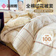 潔麗雅（Grace）100%新疆棉全棉被套單件純棉被芯罩 洛世奇150*200cm