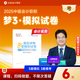 現(xiàn)貨速發(fā) 正保會計網(wǎng)校中級會計2025教材職稱考試中級會計實務(wù)財務(wù)管理經(jīng)濟(jì)法最后沖刺8套模擬試卷押題密卷圖書練習(xí)試題庫夢3 中級會計實務(wù) 2025中級會計職稱
