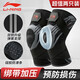 李寧（LI-NING）護膝運動(dòng)跑步半月板專(zhuān)業(yè)籃球膝蓋護具男士專(zhuān)用羽毛球登山髕骨護漆