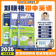 【預(yù)備新學(xué)期】學(xué)丞2025版新初中中考英語詞匯劉曉艷你還在背單詞嗎就這樣解題不就是語法隨堂趣講課大雁必背2000詞劉曉燕一二三年級 初中【單詞+語法+默寫本+隨身記+解題】提升-5本