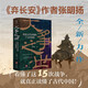 大爭之世：改變古代中國的十五次戰爭（張明揚新作?？炊诉@15次戰爭，就真正讀懂了古代中國?。? title=