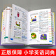 小學(xué)生多功能英漢漢英詞典單詞同義詞近義詞反義詞組詞造句成語(yǔ)大全字典牛津高階英語(yǔ)詞典第9版九中階初階初中生高中專用英文互譯最人教版新版 小學(xué)生多功能英漢漢英詞典（精裝32K）