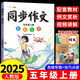 斗半匠 同步作文五年級上 小學生作文起步寫作方法技巧素材積累思維導圖滿分作文大全