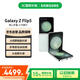 三星 SAMSUNG Galaxy Z Flip5 掌心折疊 小巧隨行 大視野外屏 8GB+512GB 5G手機(jī) 冰薄荷【贈(zèng)話費(fèi)券】