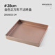 十色生活28×28青野作加高方形蛋糕卷模具瑞士雪花酥烤盤(pán)烤箱工具家用烘焙 28方盤(pán)單盤(pán)