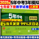 旗艦店】五年中考三年模擬七年級下冊試卷2025五三初中試卷53天天練同步訓練7年級初一期中期末沖刺卷 七下 數(shù)學 人教版 2025新教材
