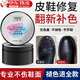 皇宇皮鞋改色鞋子上色染色翻新劑真皮運(yùn)動(dòng)鞋補(bǔ)色皮鞋破皮磨損翻新修復(fù) 30ml 1罐 黑色 黑色補(bǔ)色膏【一盒裝】
