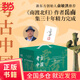 【當當正版包郵】岳南作品系列 南渡北歸全三冊新版  未刪減版岳南 梁思成、林徽因與他們那個(gè)時(shí)代 陳寅恪與傅斯年 那時(shí)的先生 歷史書(shū) 單冊套裝自選 考古中國套裝11冊 岳南新書(shū)
