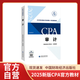 【現(xiàn)貨速發(fā)】審計(jì) 2025年注冊(cè)會(huì)計(jì)師全國(guó)統(tǒng)一考試【官方正版】輔導(dǎo)教材