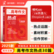 高考作文熱點30篇 2025新版考前押題精準預(yù)測滿分作文書高分范文精選 高考作文熱點30篇