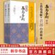 【正版包郵】白話高島易斷 上下全2冊 高島吞象 周易全書正版原著 易經全書易經入門周易全書 周易譯注起名中國古代哲學書籍 新華書店文軒官網 圖書