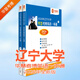 華慧考博英語(yǔ)2026年遼寧大學(xué)考博英語(yǔ)一本通含2007-2020歷年真題及答案解析