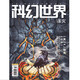 科幻世界 譯文版 2025年4月刊