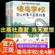 傻鳥學(xué)校全套4冊：別人的事不是我的事 給孩子邊界感的小漫畫阿奧培養(yǎng)正確邊界感不委屈不冒犯兒童漫畫繪本文明禮貌素質(zhì)孩子少兒有教養(yǎng)安全情感成長書籍傻鳥學(xué)院官方正版 傻鳥學(xué)校（全套4冊）